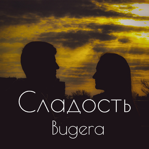 Я сделал много ошибок