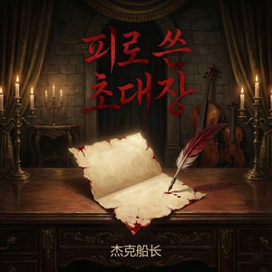 시들지 않는 밤