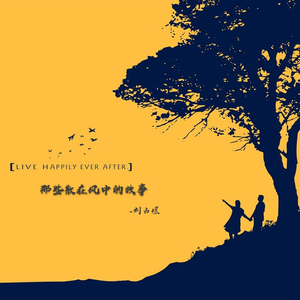 漫山遍野花儿开（录制版）