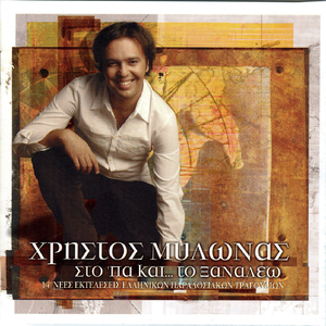 Ti Ithela Ke S'Agapousa