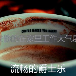 容易的咖啡店声音