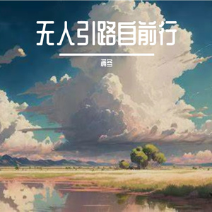 我们不再分享日常