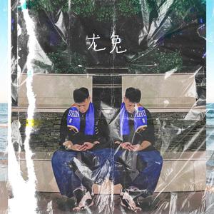 我知道（Prod.Xiangyue）