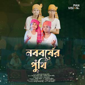 Noboborsher Puthi