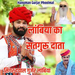 LAMBIYA KA SATGURU DATA