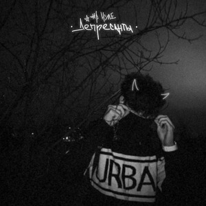 Депрессанты