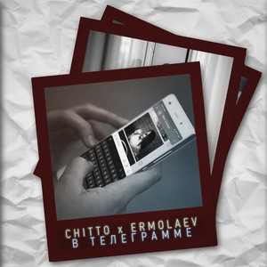 В Телеграмме