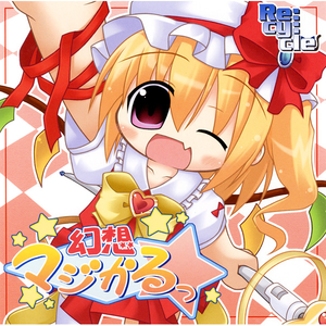 フランちゃんの音楽教室(LV.4 crazy nekomii remix)