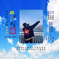 邻家的小哥哥