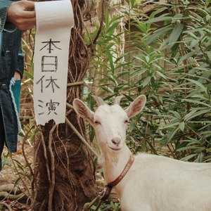 ごめんよのうた