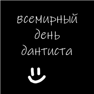 День рождения