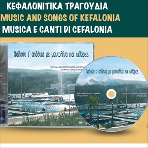 Η Ξανθούλα Δ. Σολωμός- Ν. Μάντζαρος (Live)