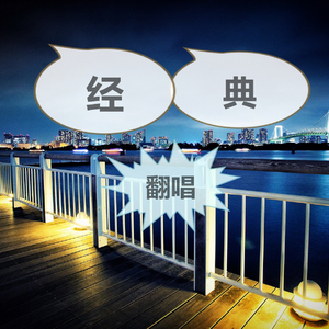 痴心绝对（Cover 李圣杰）