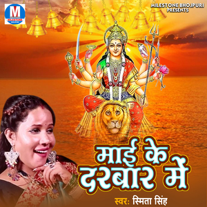 Durga Maiya Ke Avtar Hogayil