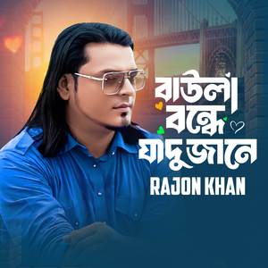 Baula Bondhe Jadu Jane