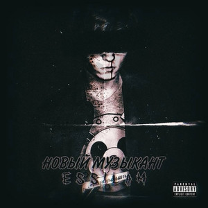 Движуха (Prod. By MALGIN)