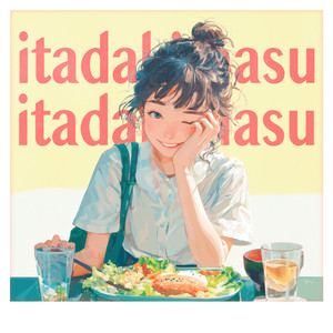 いただきます feat. みーぽん。