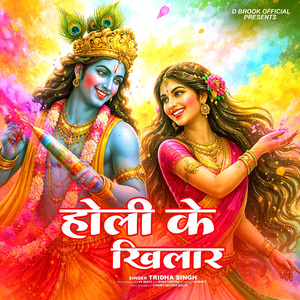 Holi Ke Khilar