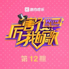 命运不是辘轳 (Live)