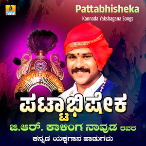 Pattabhisheka