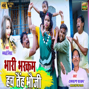 Bhari Bharakam Hach Taiha Bhauji