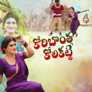 Koribontha Kolakatte