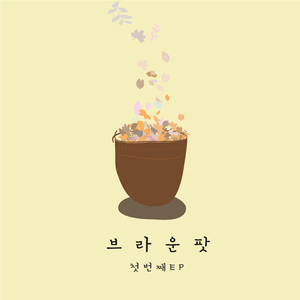 완전한 파멸 (Acoustic)
