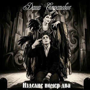 Изделие номер два