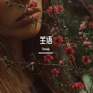 主语
