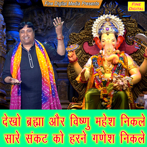Dekho Brahma Or Vishnu Ganesh Nikale Saare Sankat Ko Harne Ganesh Nikale