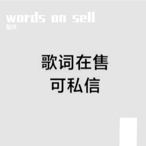 Sea Sound（words on sell）