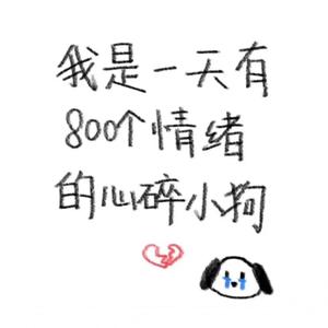 喜欢你(纯纯康复训练)