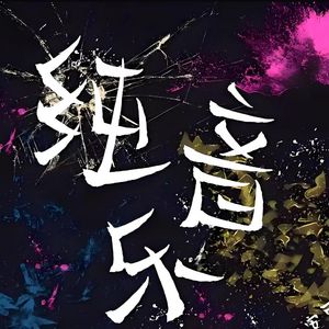 Lightning Moment (卡点旋律)