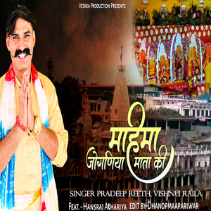 Mahima Joganiya Mata Ki