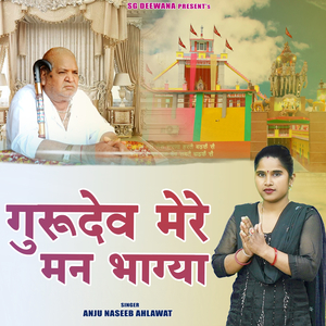 Guru Dev Mere Man Bhagya