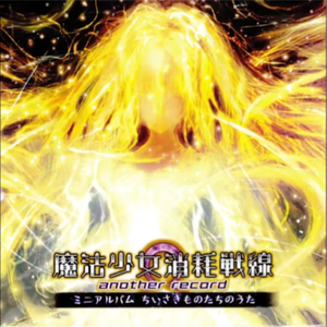 特殊戦技兵団、最後の戦い