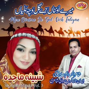 Mere Oontan De Gal Vich Taliyan