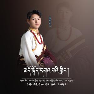 康巴人的天堂（翻自 索朗益西）