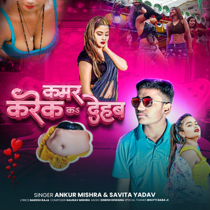 Kamar Karek Ka Dehab