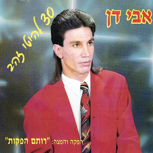גבר לא מוכר, ילד גדול, ילד שלי, ממה אתה בורח
