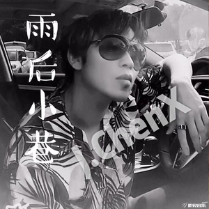 雨后小巷