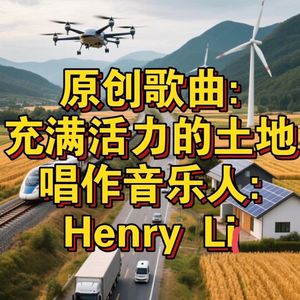 充满活力的土地