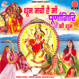 Pyaro Pyaro Purnagiri