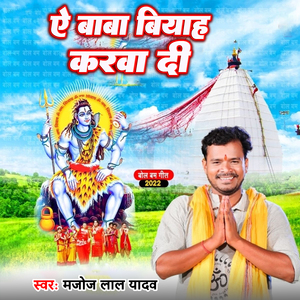 Ae Baba Biyah Karwa Di (Bhojpuri)