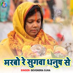 Marbo Re Sugwa Dhanush Se