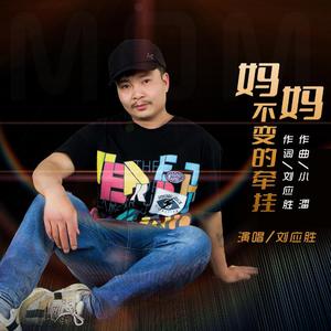 妈妈不变的牵挂