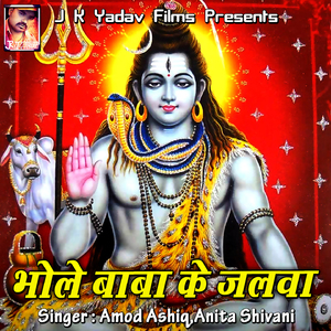 Bhole Baba Ke Jalwa