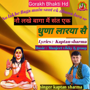 No Lakhe Baga Main Sant Ek Dhuna Lara Se