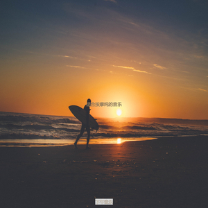 按摩时髦的爵士