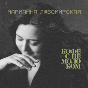 Бачата (Radio Edit)